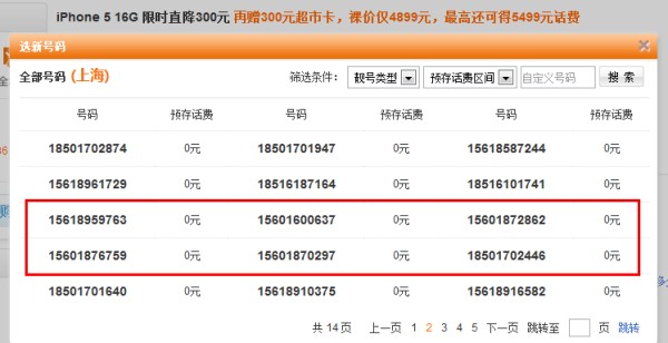 哎呀妈呀，选个手机号可太难了！聊聊那个“156”开头的号码到底咋样？