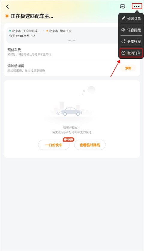 嘀嗒顺风车到底怎么样？一个老用户的真情实感大揭秘