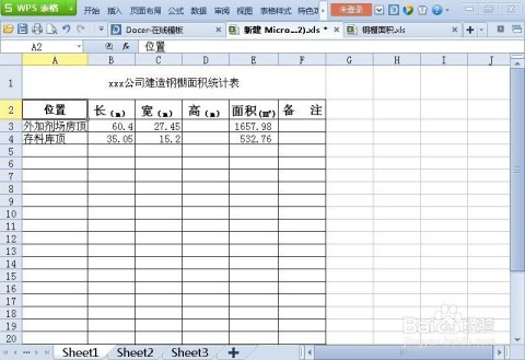 嘿，你知道怎么样制表格整理内容吗？跟我学，超简单！