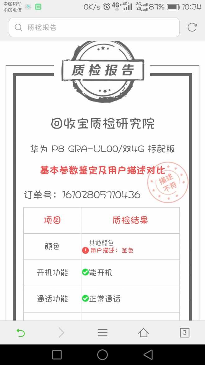 回收宝怎么样？我亲身体验告诉你，这些“坑”得小心！