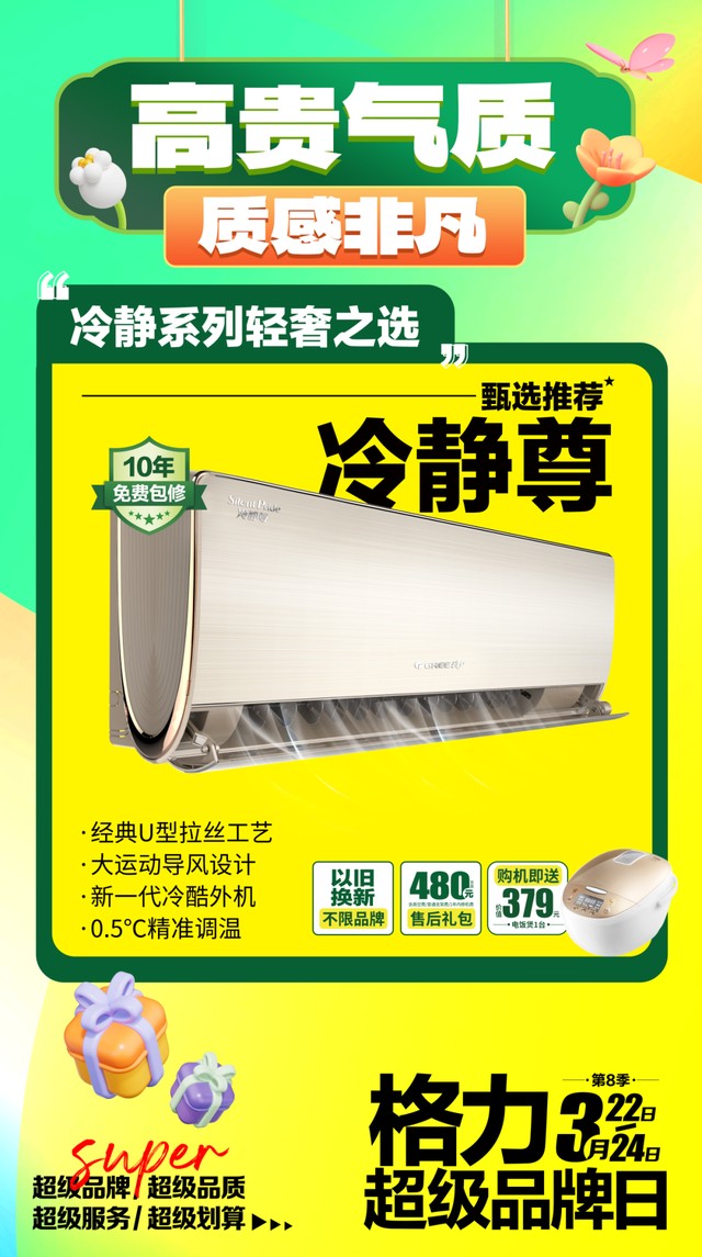 夏日炎炎，你家空调够“冷静”吗？格力冷静享系列真实体验全解析