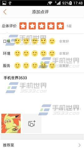 大众点评内容这么“整”，让你的店铺从“青铜”变“王者”