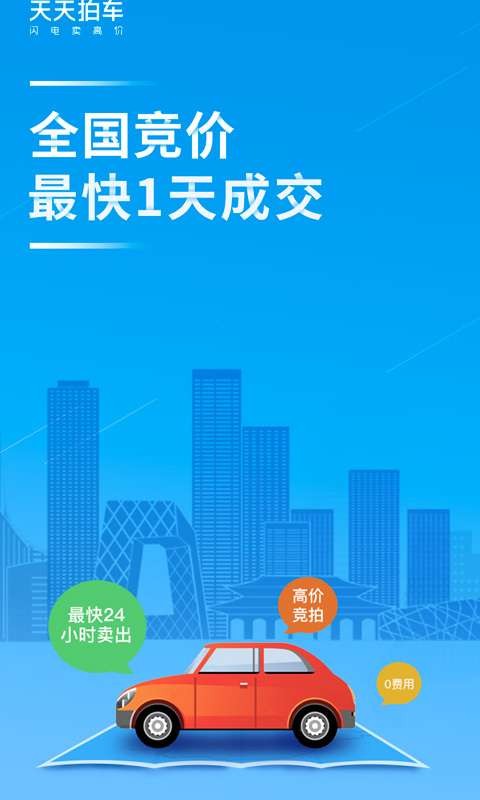 天天拍车靠谱吗？我亲历的卖车故事与买车的“坑”