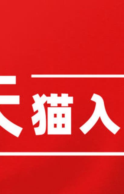 天猫怎么样整理内容？2025年让你店铺流量翻倍的实操指南