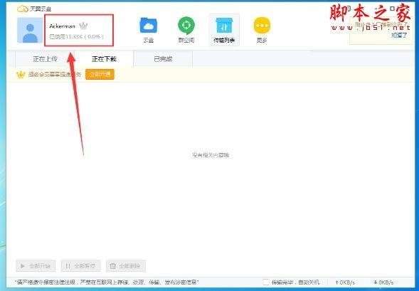 天翼云盘整理秘籍：让你的数字生活井井有条