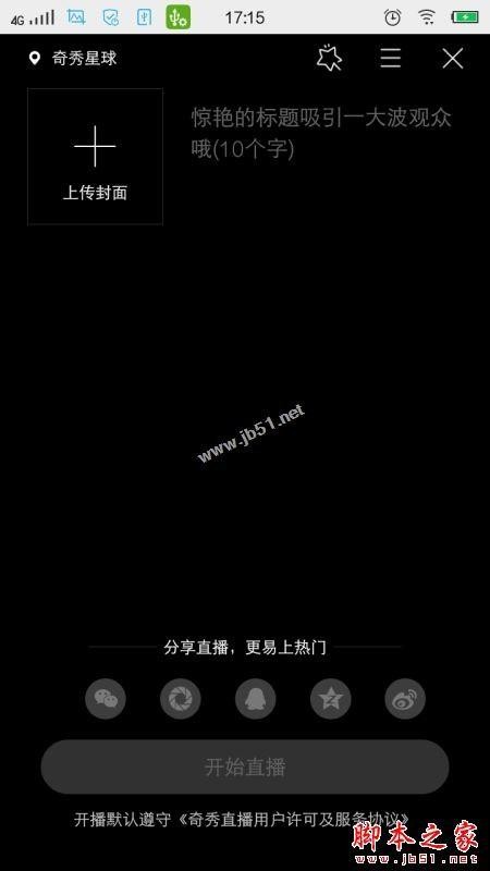 奇秀直播这玩意儿到底咋样？老司机带你一探究竟！