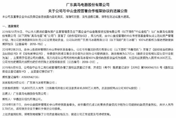 奥马电器今何在？从冰箱出口王到TCL智家的变身记