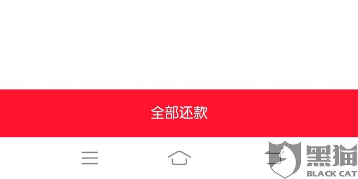 好分期怎么样？扒开“低利率”糖衣，真实用户血泪史告诉你真相