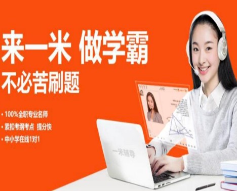 孩子成绩“开挂”背后：一米辅导究竟藏着啥秘密？
