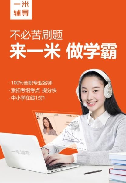孩子成绩“开挂”背后：一米辅导究竟藏着啥秘密？
