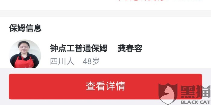 家政平台真能让人省心？我花了上万块，亲历58到家找保姆的“一地鸡毛”