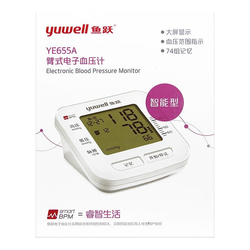 家里备台鱼跃电子血压计，到底靠不靠谱？听听我的大实话！