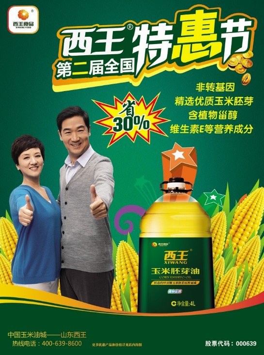 家里炒菜到底该用啥油？唠唠西王玉米油怎么样