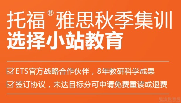 小站托福怎么样？过来人掏心窝子聊聊，这钱花得值不值！