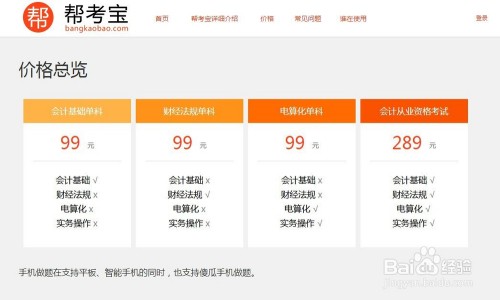 帮考教育怎么样？我用亲身体验告诉你真相！