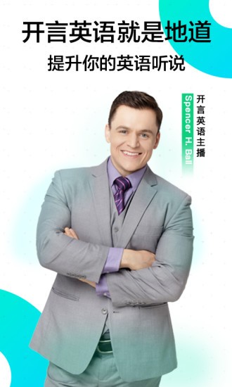 开言英语怎么样？咱们今天不扯虚的，就唠唠它凭啥让人学了就上瘾！