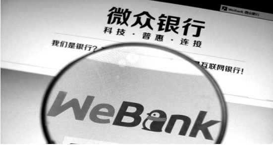 微众银行待迂到底咋样？一篇给你整明白！