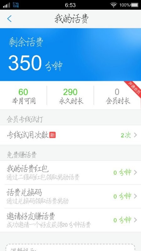 微会怎么样？这款免费通话软件到底靠不靠谱？