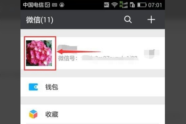微信名字换新装，三步搞定展个性