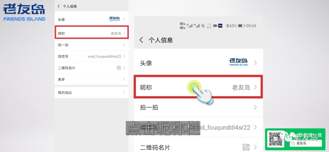 微信名字换新装，三步搞定展个性