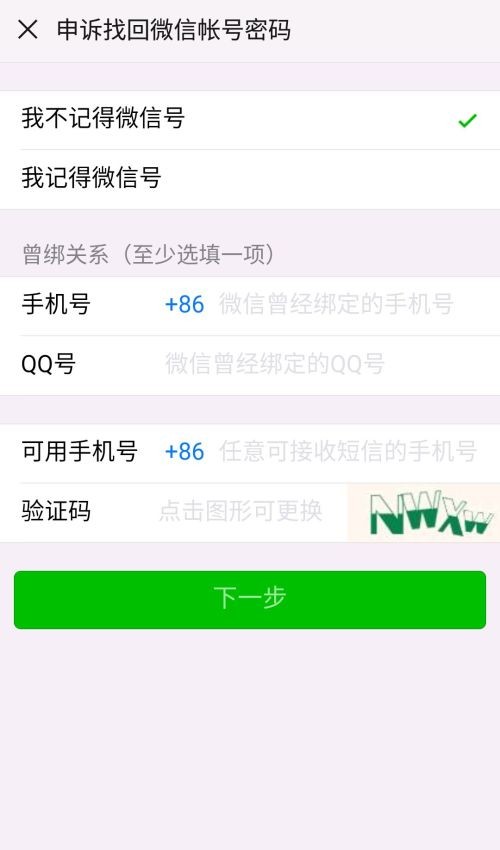 微信密码忘了咋整？俺来教你几招，保准找回！