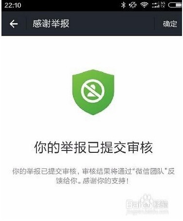 微信投诉后到底会发生什么？别慌，这篇给你讲透