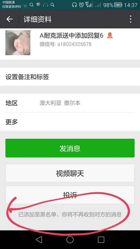 微信拉黑后会怎么样？别慌！看完这篇你就全明白了