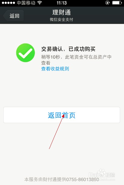 微信理财通怎么样？从零钱打理的“小棉袄”到家庭理财的“百宝箱”