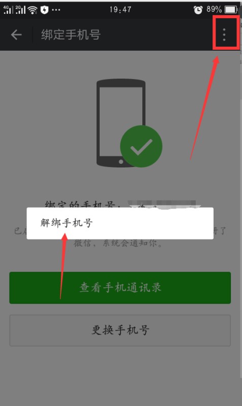 微信绑了手机想松绑？别急，这儿有份“解绑”指南保你搞定！