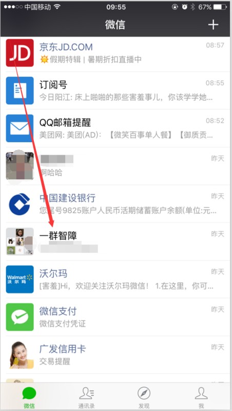 微信群太多太乱？手把手教你彻底清理，还你一个清爽的聊天列表！