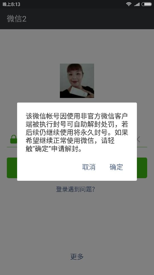 微信账号那些“红线”：别等被封了才后悔没早看！