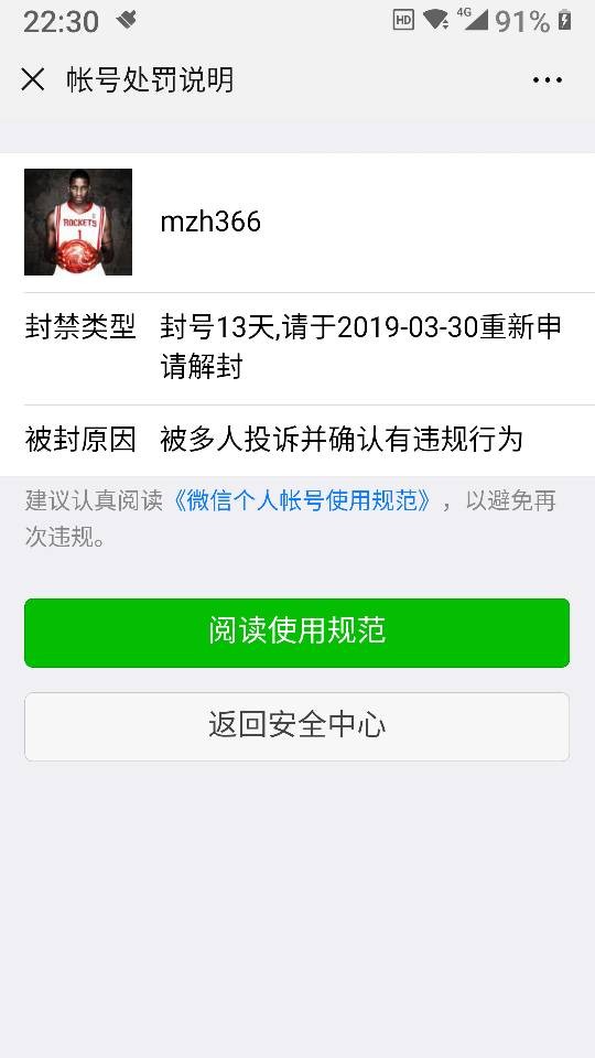 微信账号那些“红线”：别等被封了才后悔没早看！