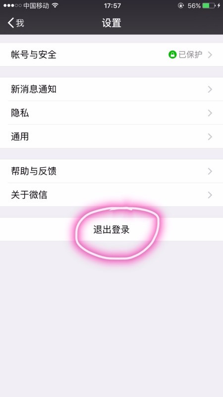 微信退出登录全攻略：保护隐私与账号安全的正确姿势