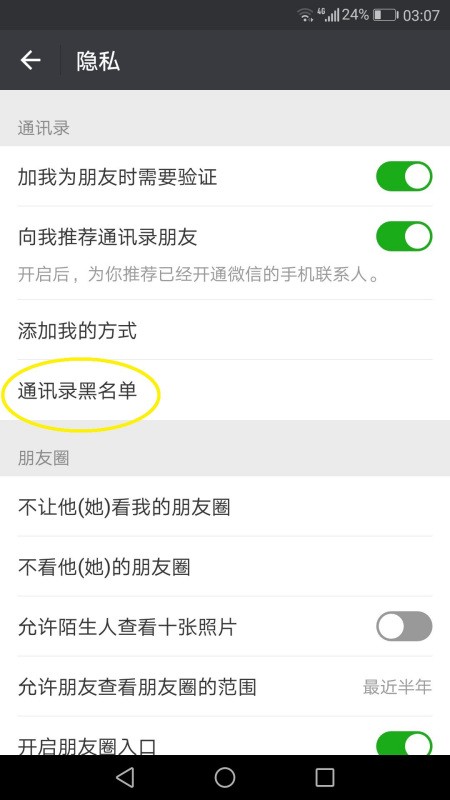 微信黑名单好友怎么找回？手把手教你解除拉黑，重拾旧日联系