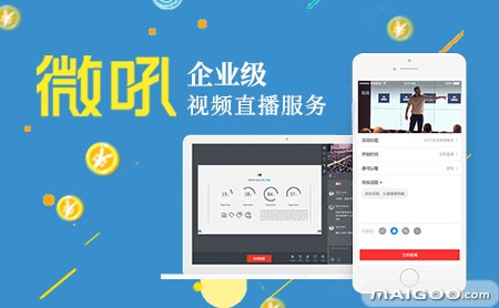 微吼直播怎么样？拆解企业直播“老炮儿”的功力与门道