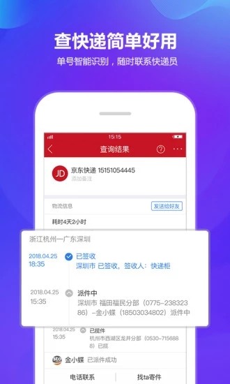 快递100到底咋样？这个查快递的“老伙计”能处吗？