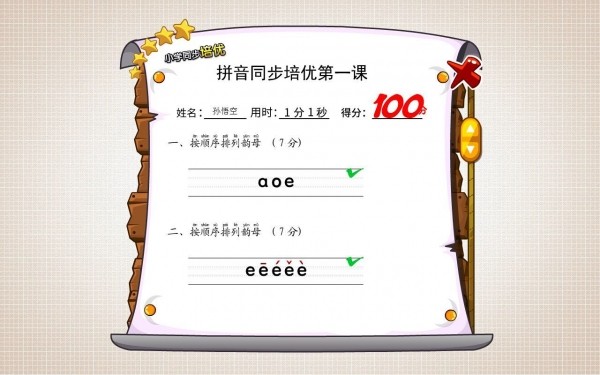 悟空拼音怎么样？让齐天大圣带你打破拼音学习的“紧箍咒”！