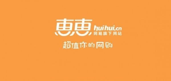 惠惠网到底咋样？俺这个老网购用亲身经历跟你唠明白