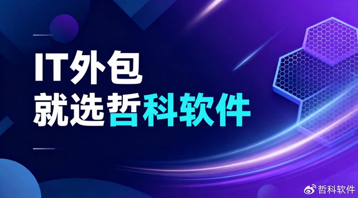 想了解IT外包怎么样？看这一篇就够了，全是掏心窝子的大实话