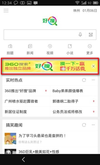 想知道好搜怎么样？先别急着下结论，这篇掏心窝子的攻略给你说明白
