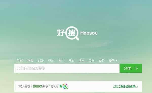 想知道好搜怎么样？先别急着下结论，这篇掏心窝子的攻略给你说明白