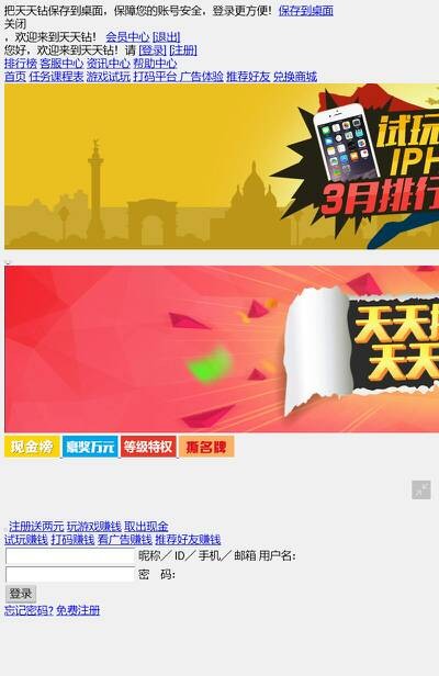 想靠“天天钻”赚点零花钱？我劝你先看看这篇血泪史
