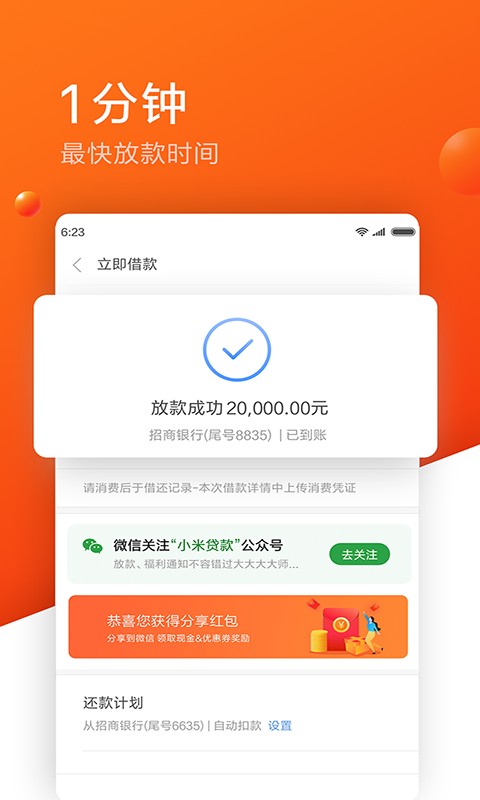 我和小米贷款打交道的那些日子：方便是真方便，但有些门道你得懂！
