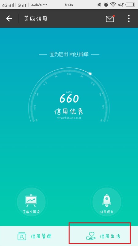 我的借呗开通故事：从期待到成功的心路历程