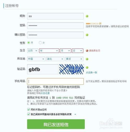 手把手教你搞定QQ号码申请，避开那些烦人的“坑”