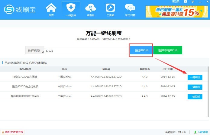 手机变砖头？别慌！这款神器让刷机像点外卖一样简单