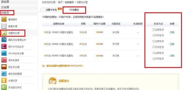 手机流量告急别慌张！全方位教你怎么样充流量，从支付宝到校园网一网打尽