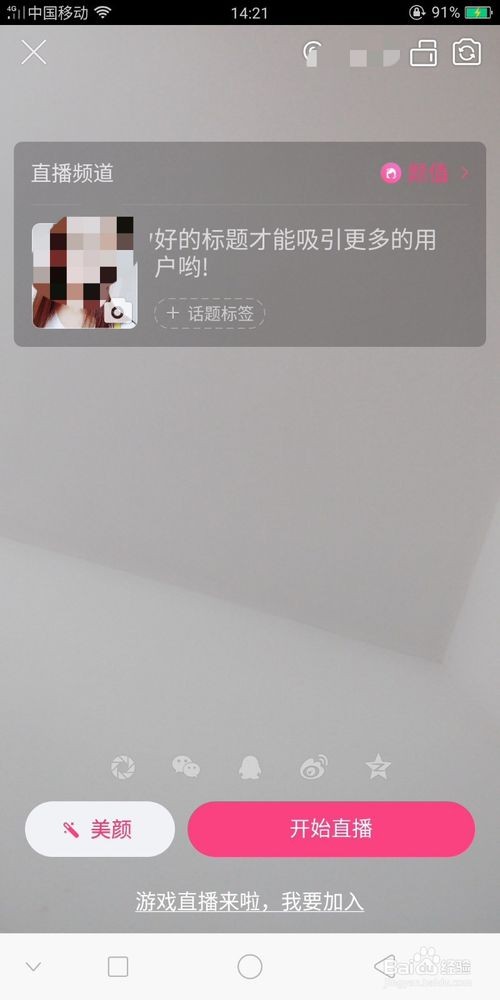 手机直播整理内行人不说，3个技巧让你直播被搜到