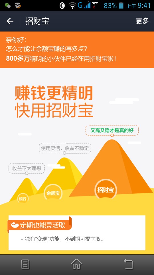 招财宝怎么样？从余额宝老用户转向定期理财的真实体验分享