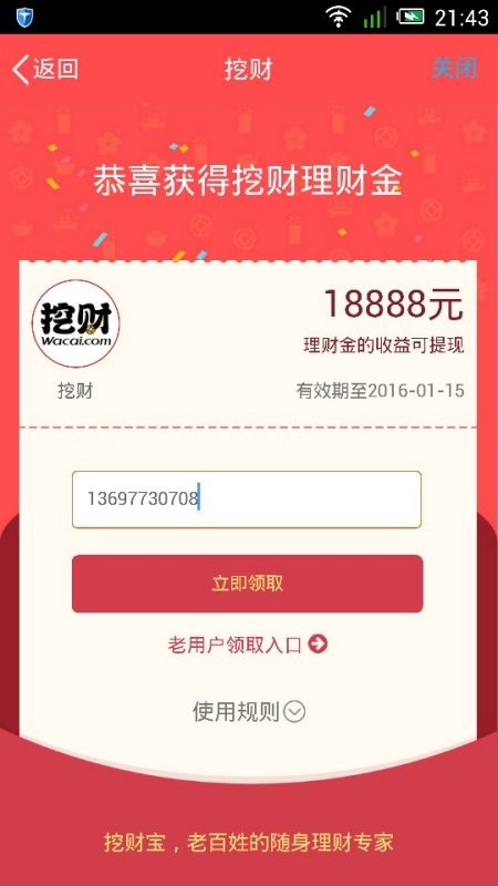 挖财理财怎么样？俺这个老用户来唠点实在的